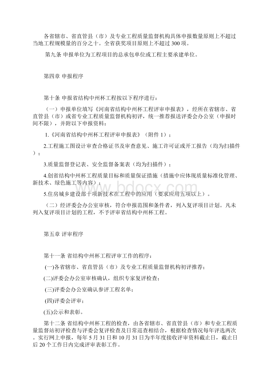 河南省结构中州杯工程评审管理规定修订稿.docx_第3页