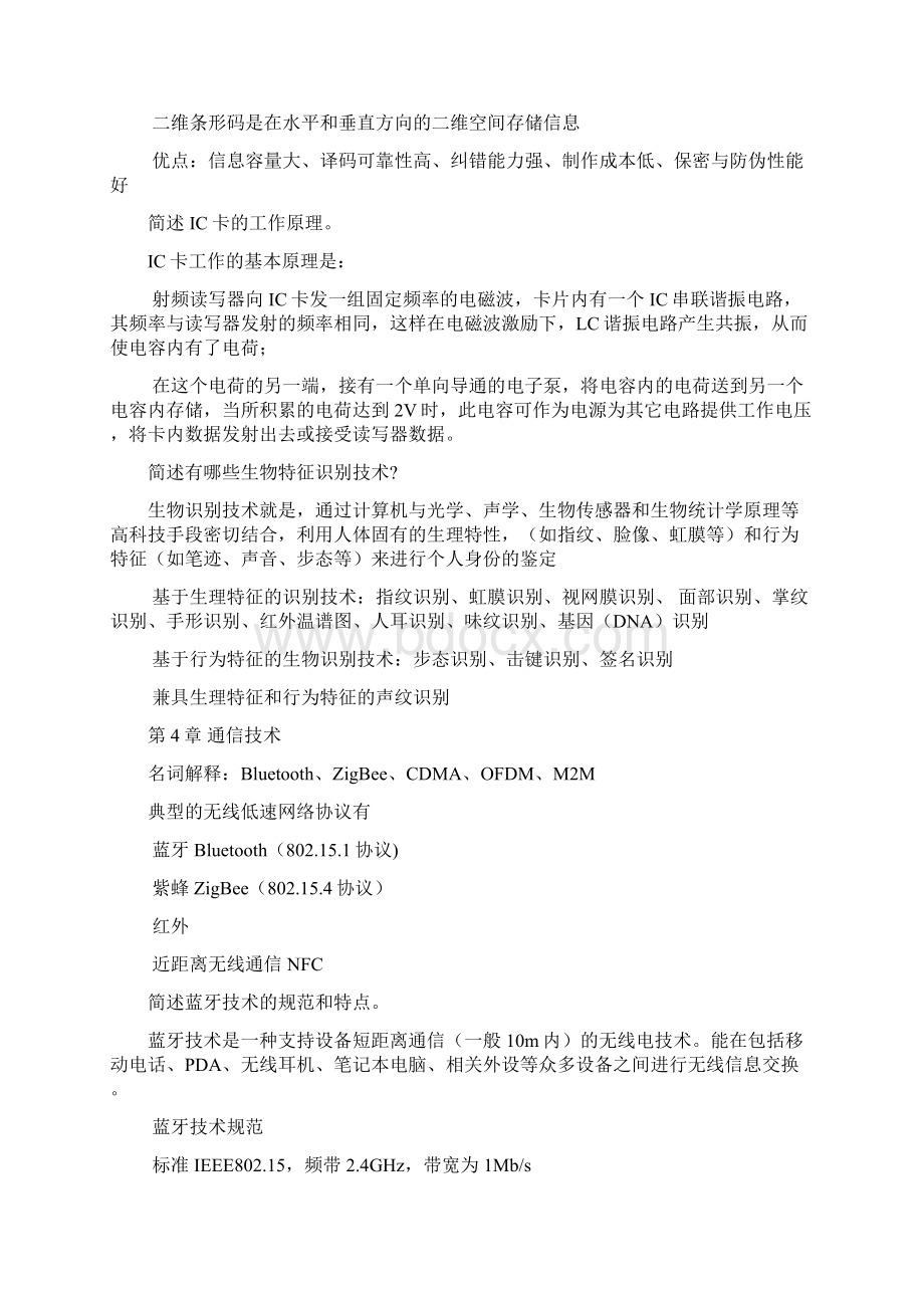 物联网复习Word文件下载.docx_第3页