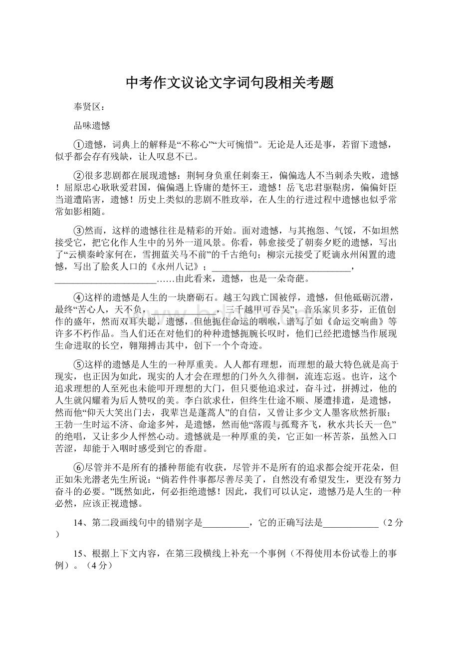 中考作文议论文字词句段相关考题.docx