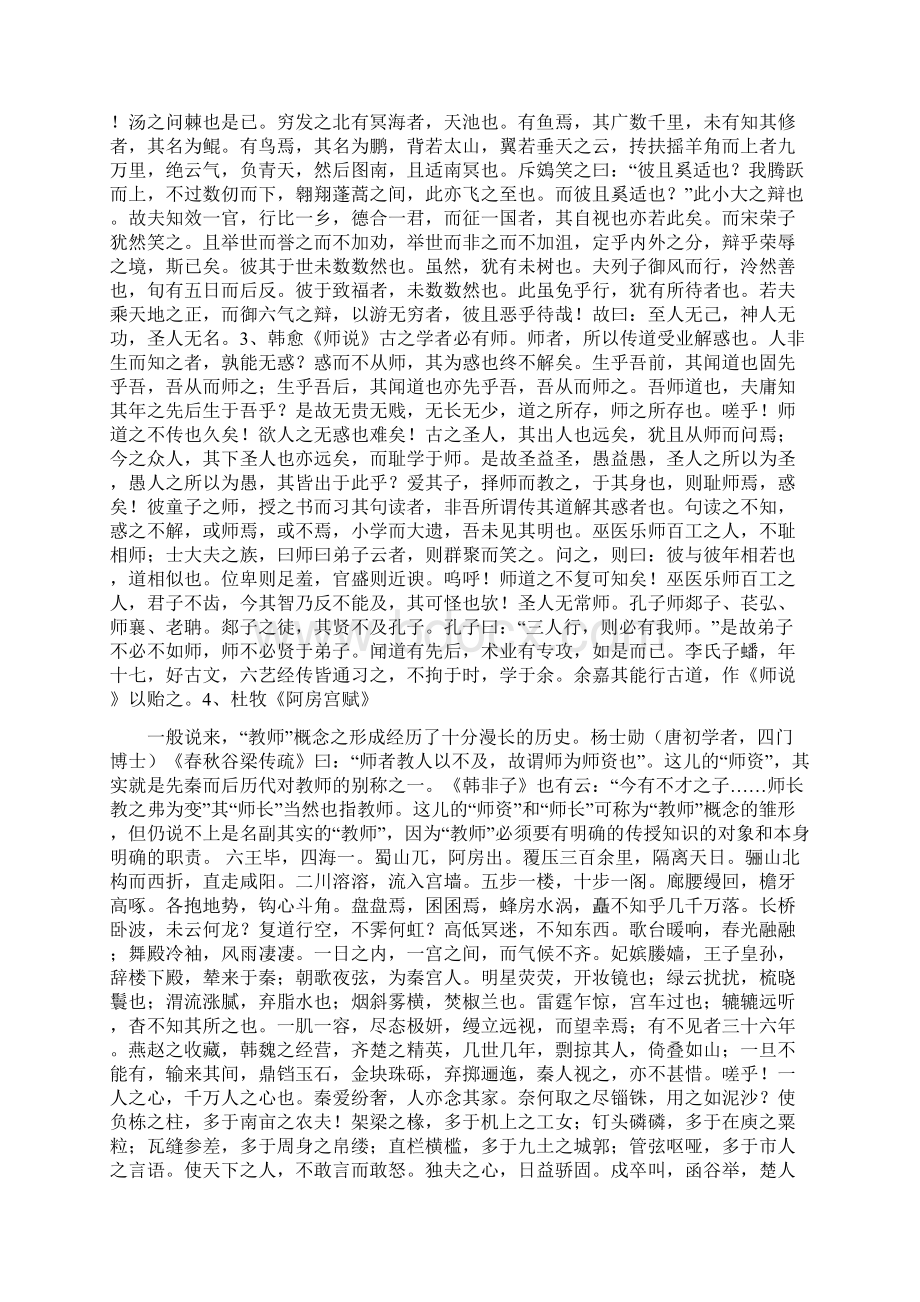 山东高考语文必备篇目教学文档Word格式文档下载.docx_第2页