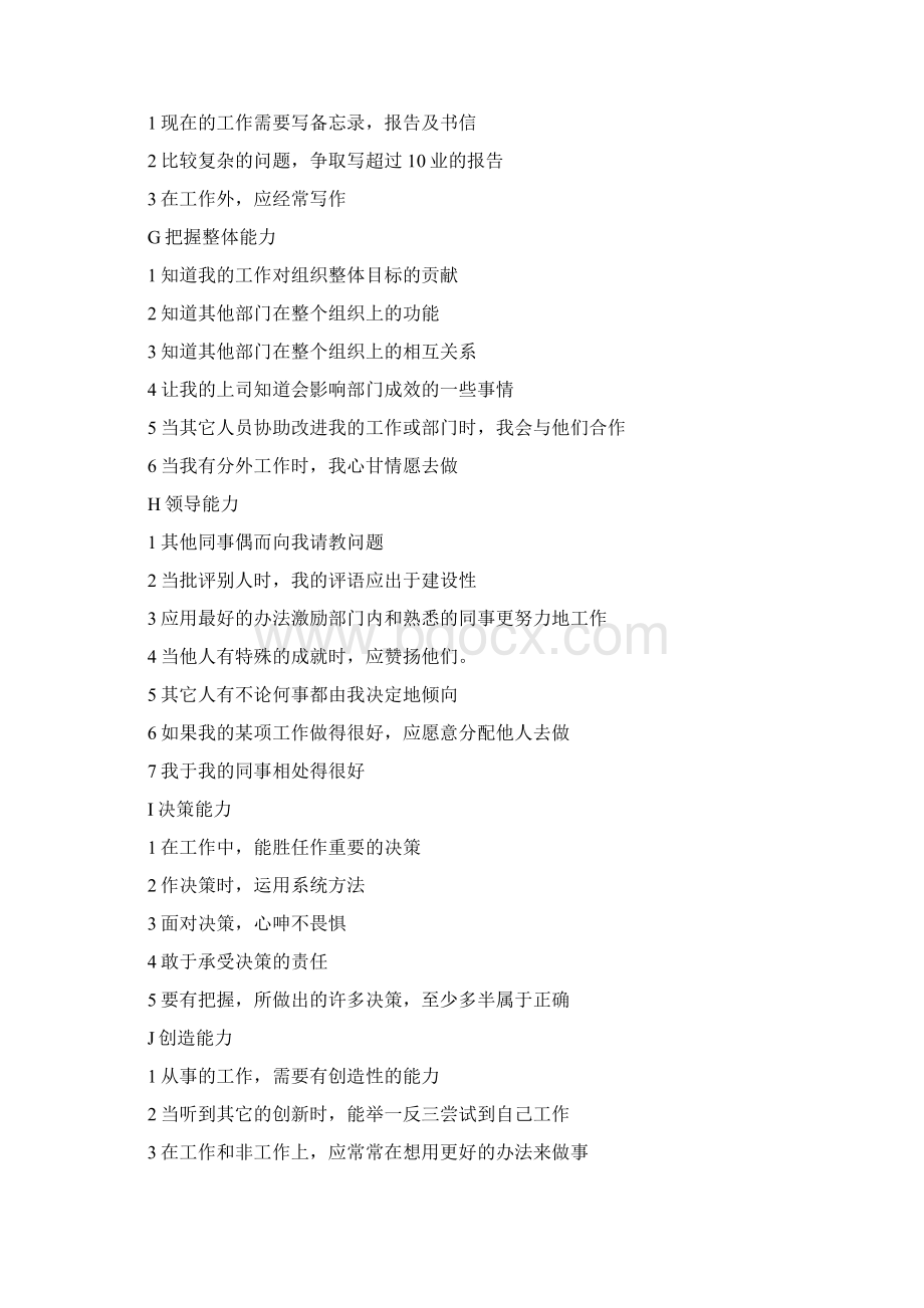 最新班组长能力模型知识讲解Word下载.docx_第3页