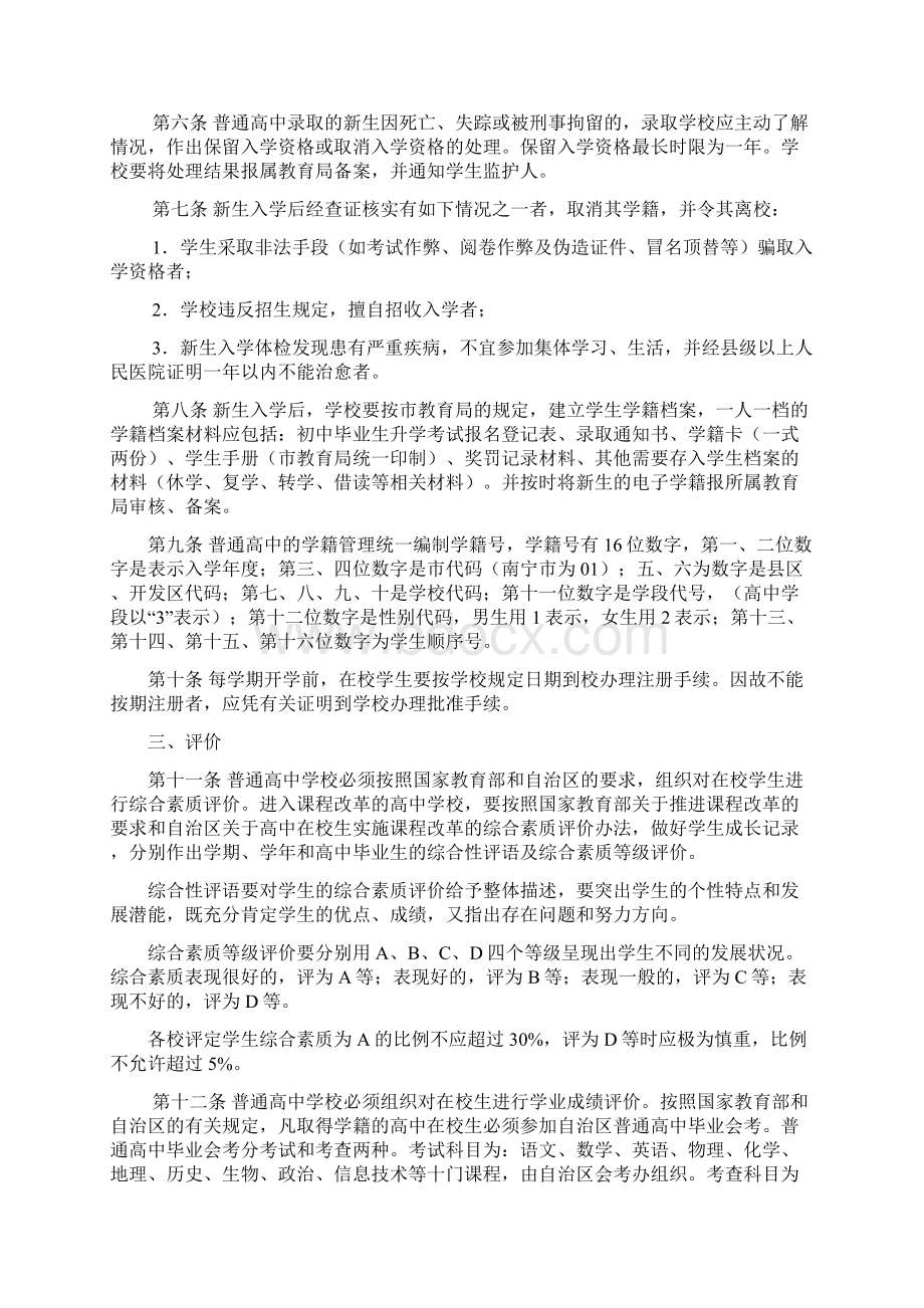 南宁市普通高级中学籍管理规定.docx_第2页