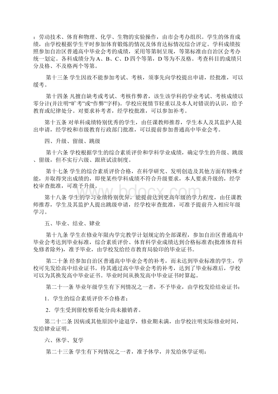 南宁市普通高级中学籍管理规定.docx_第3页