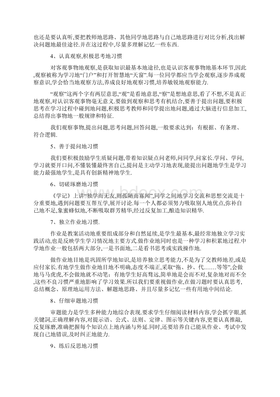 谈中学生良好习惯的养成教育Word文件下载.docx_第2页