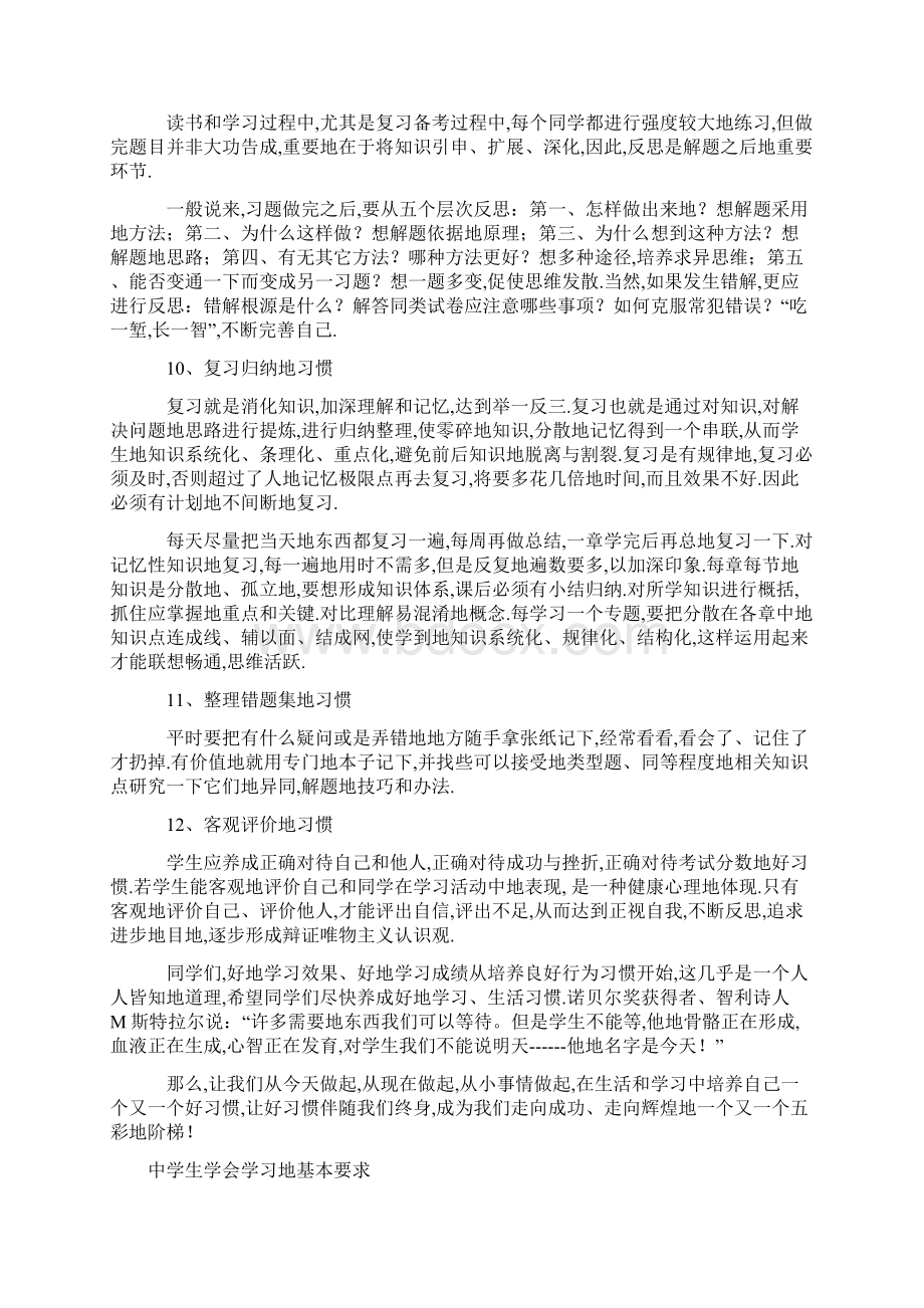 谈中学生良好习惯的养成教育Word文件下载.docx_第3页