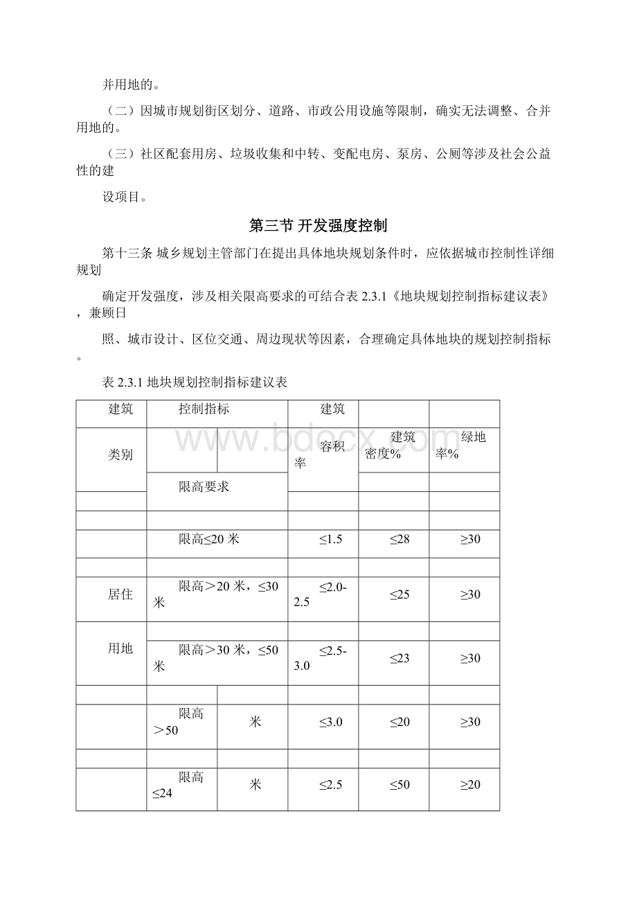 保定市城乡规划管理技术规定35.docx_第3页