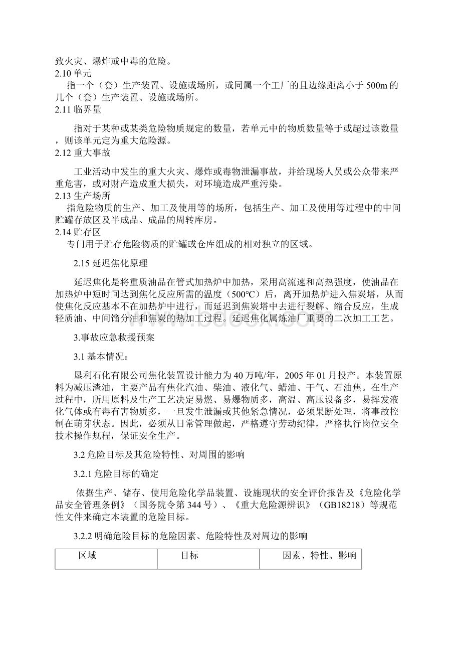 焦化车间重大危险源应急救援.docx_第3页