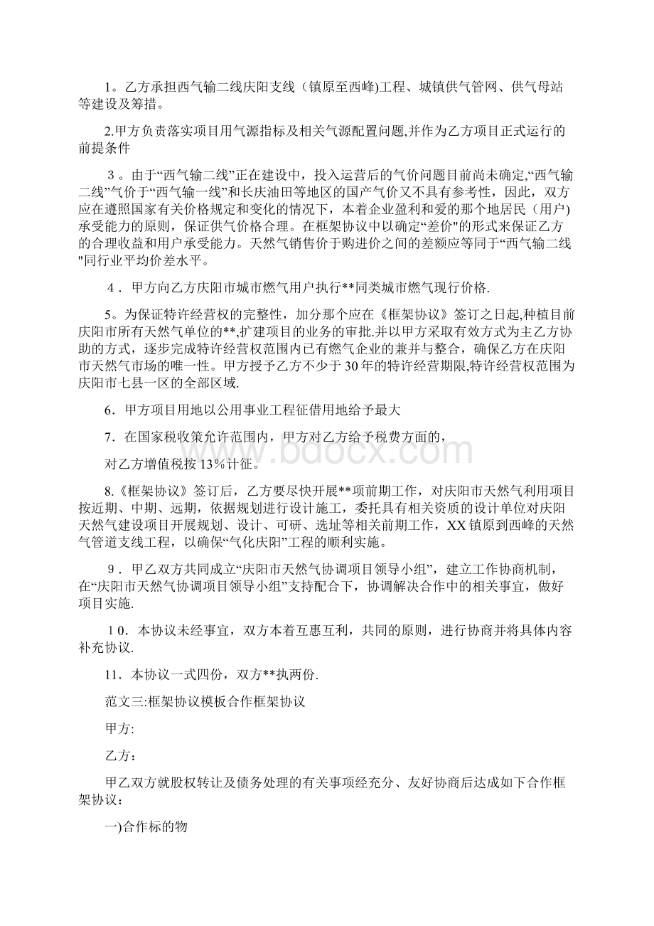 框架协议模板共10篇.docx_第3页