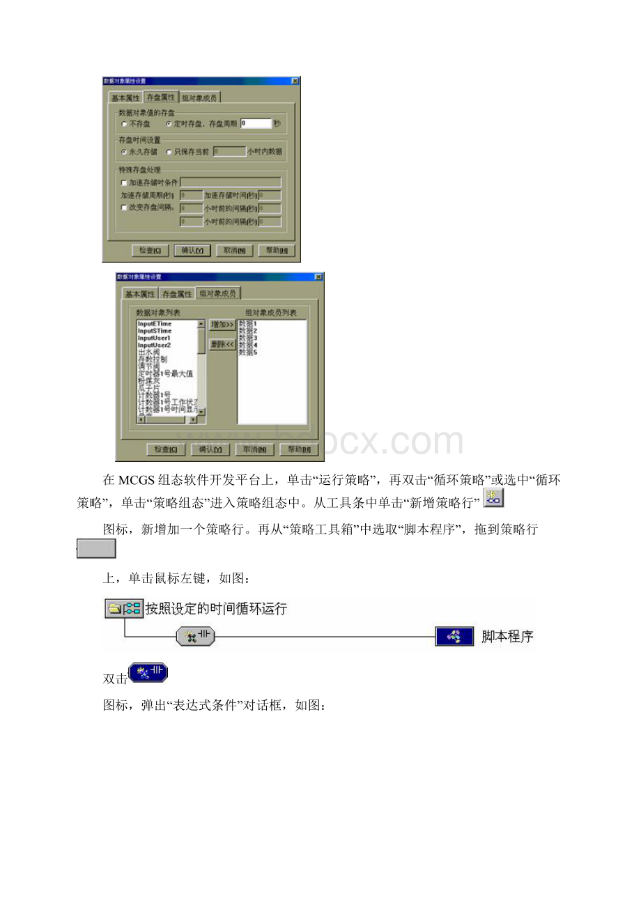 mcgs数据后处理.docx_第3页