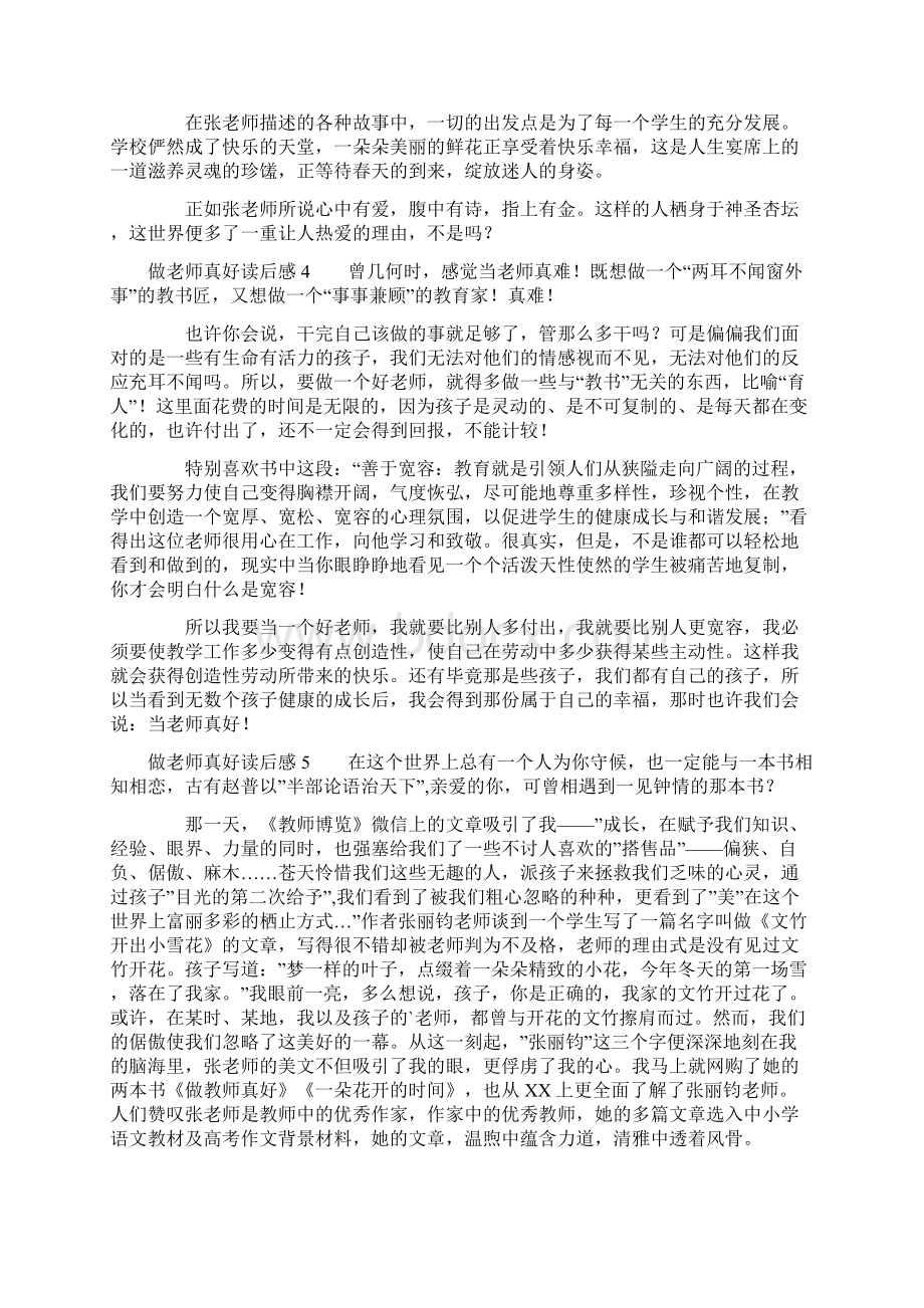 做老师真好读后感.docx_第3页