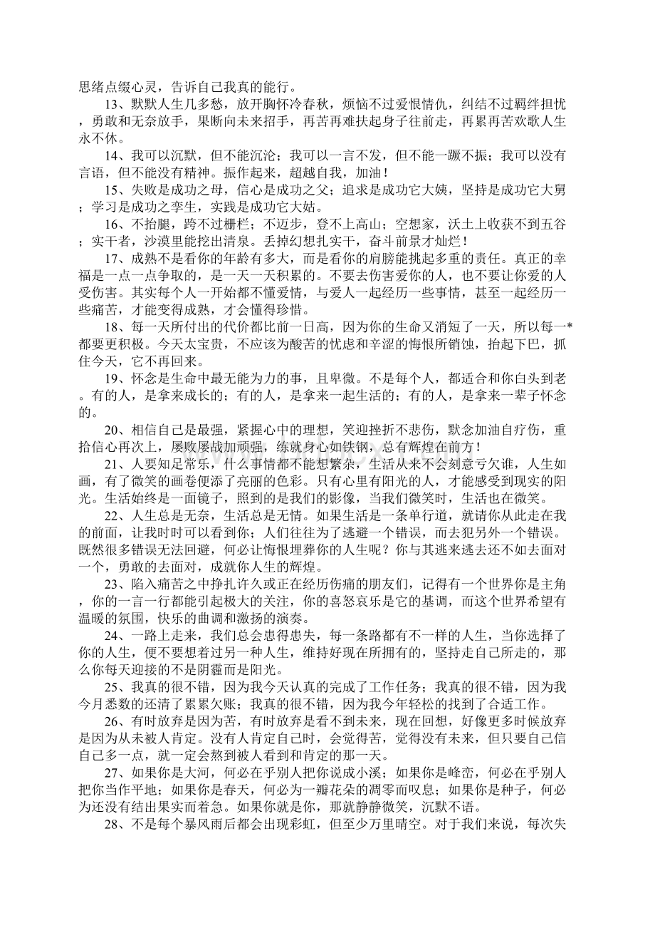 鼓励自己坚强的句子.docx_第2页