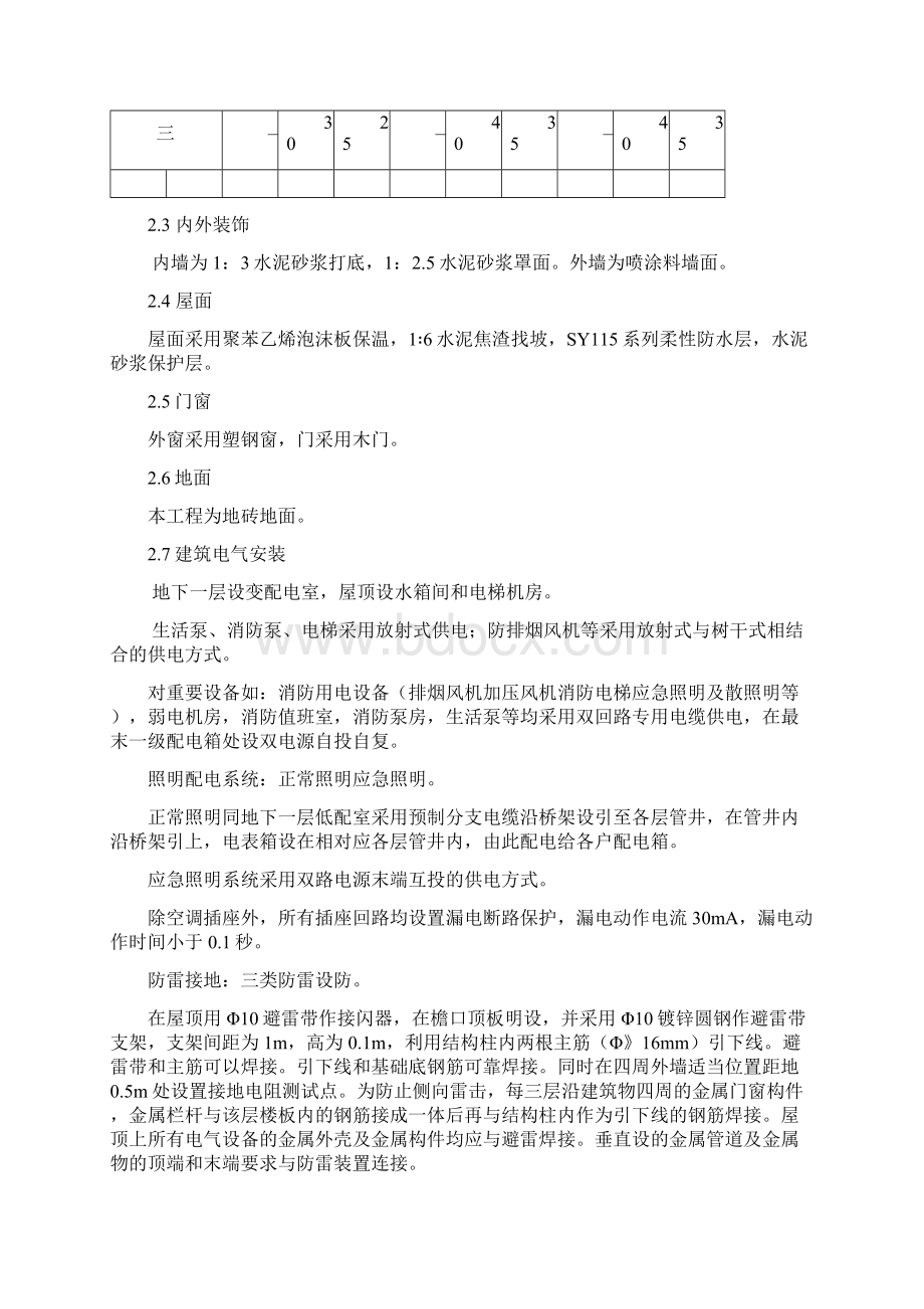 施工组织设计Word文档格式.docx_第3页