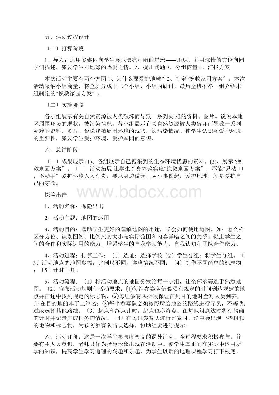 地理社团教案.docx_第3页