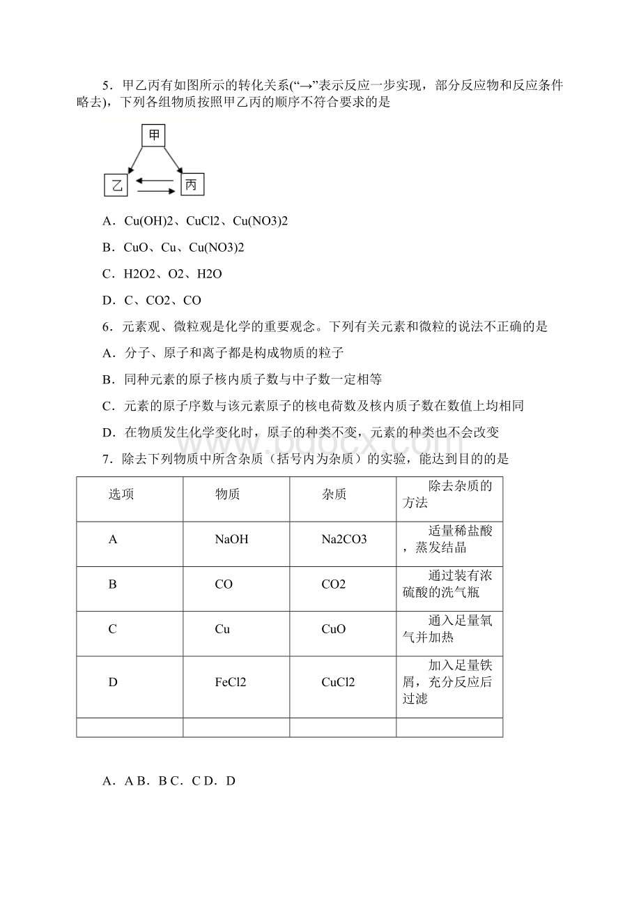 山东省枣庄市峄城区中考二模化学试题 1 答案和解析Word下载.docx_第3页