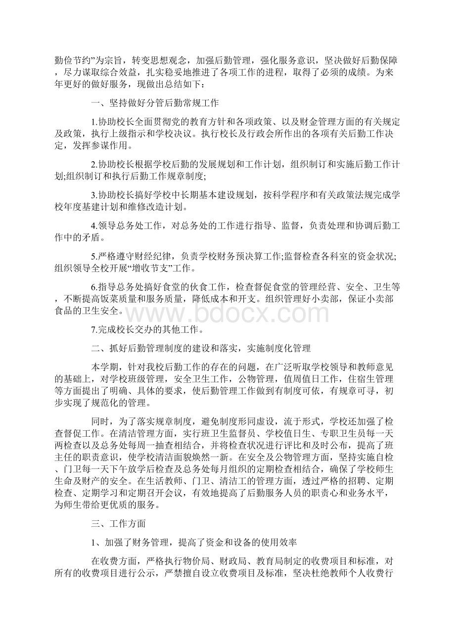 副校长述职报告精选15篇文档格式.docx_第3页