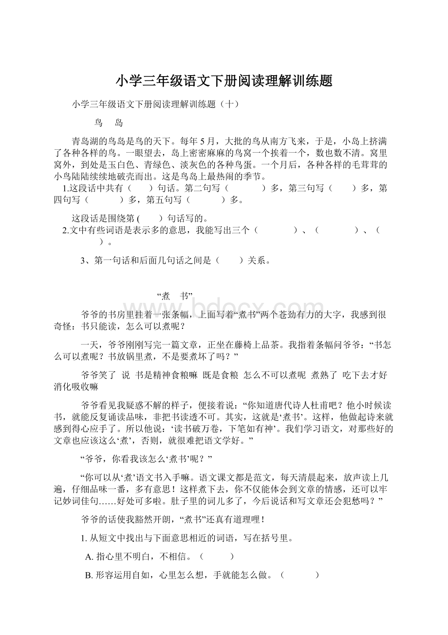 小学三年级语文下册阅读理解训练题Word格式.docx_第1页