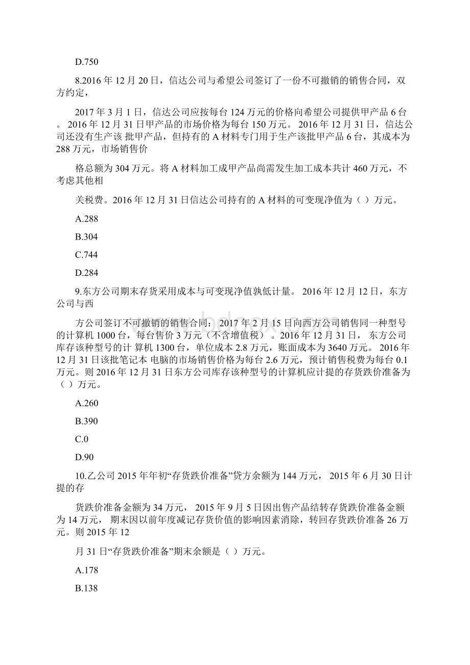 最新中级会计实务存货章节练习.docx_第3页