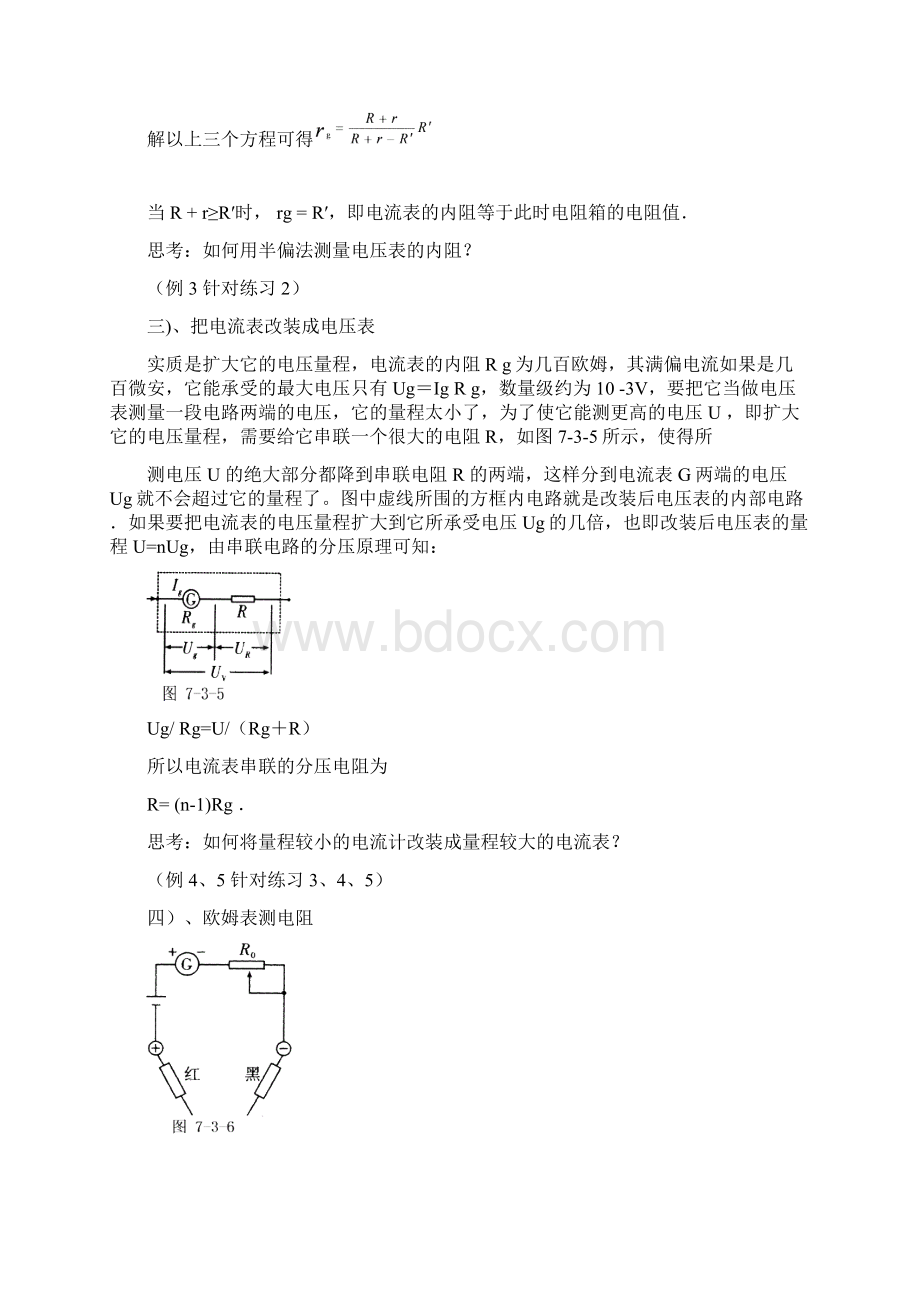 恒定电流3电阻测量与Word文档下载推荐.docx_第2页