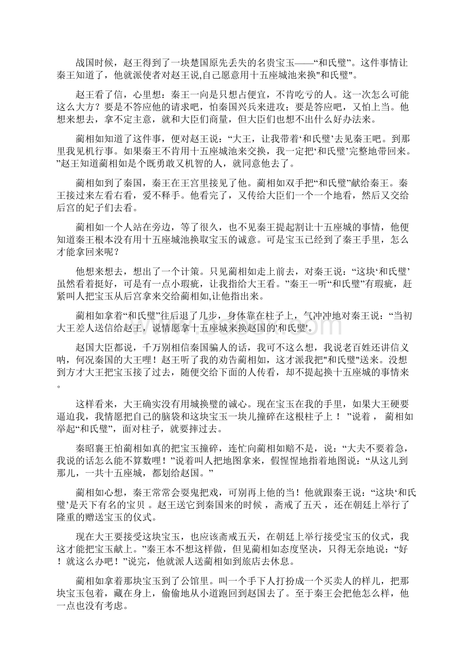 不辱使命的故事.docx_第3页