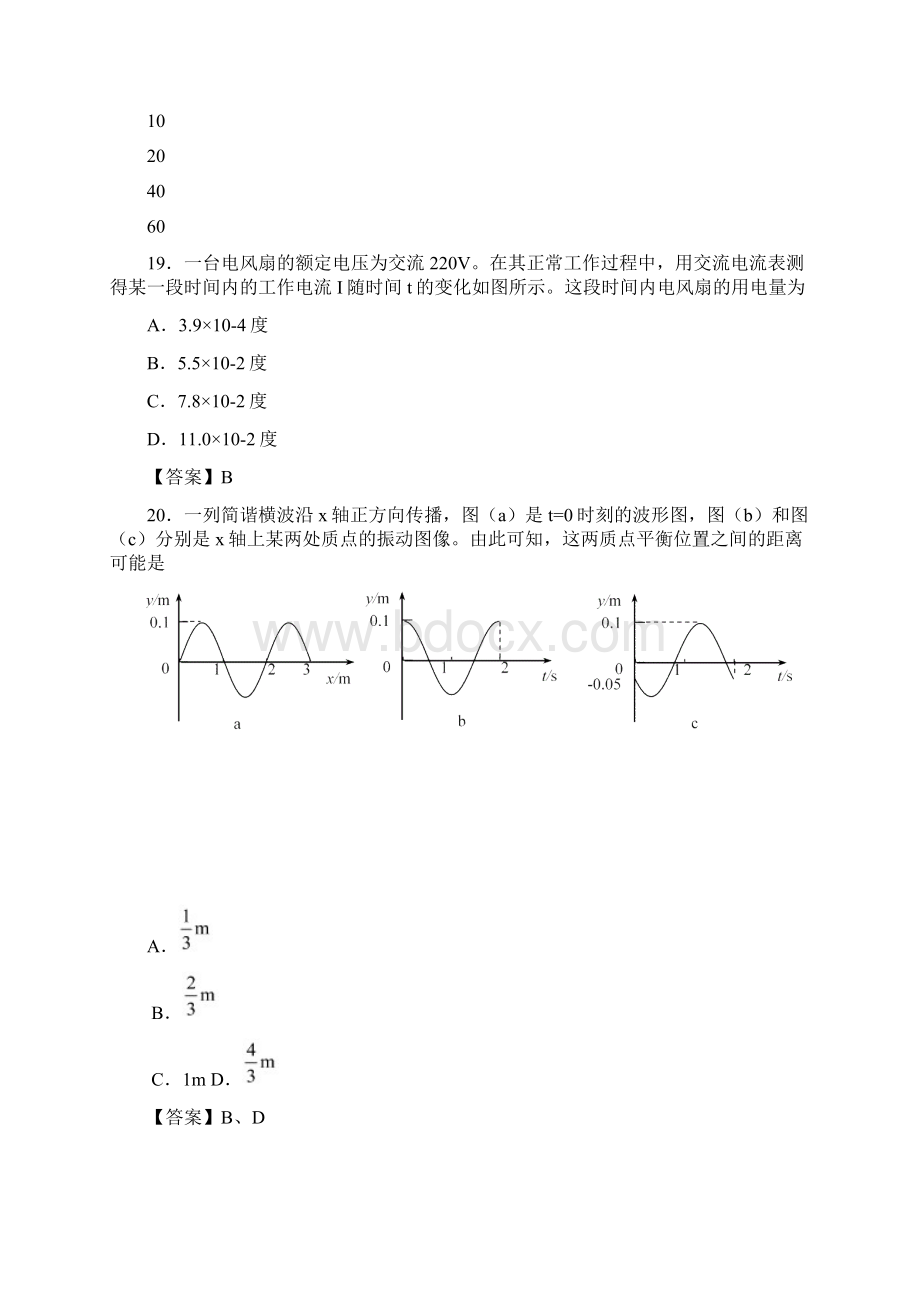 普通高等学校招生全国统一考试全国卷Word文档格式.docx_第3页