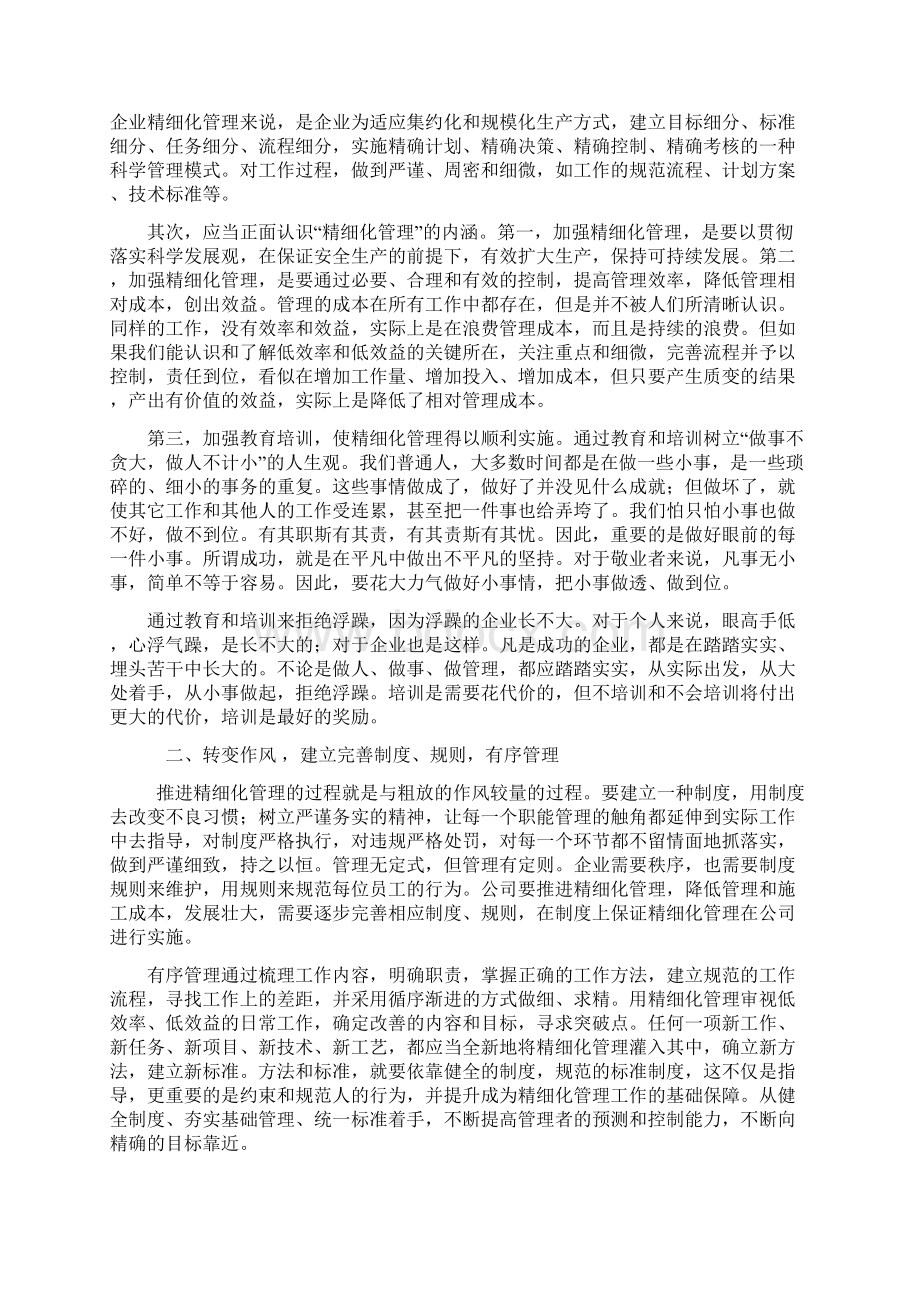 精细化管理调研报告.docx_第2页