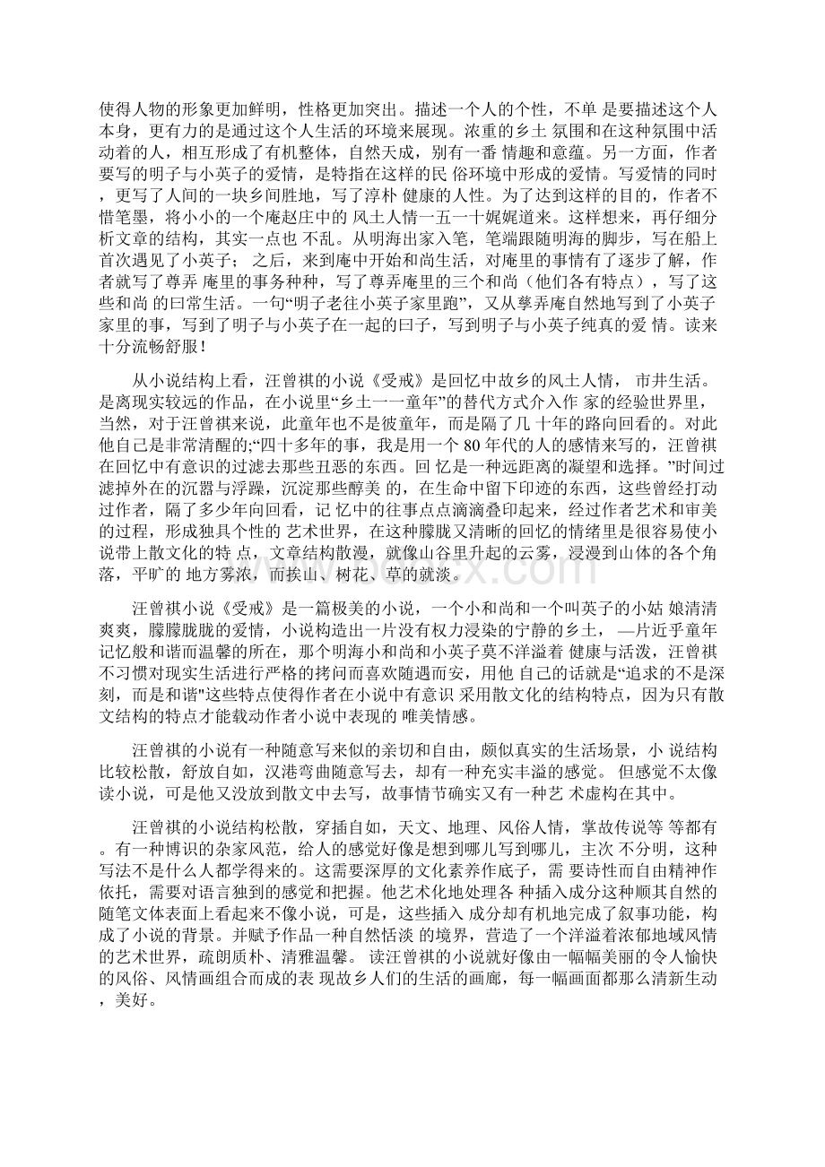 汪曾祺小说受戒的散文化特点文档格式.docx_第3页