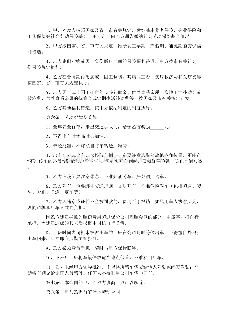 驾驶员劳务合同范本一Word文件下载.docx_第2页