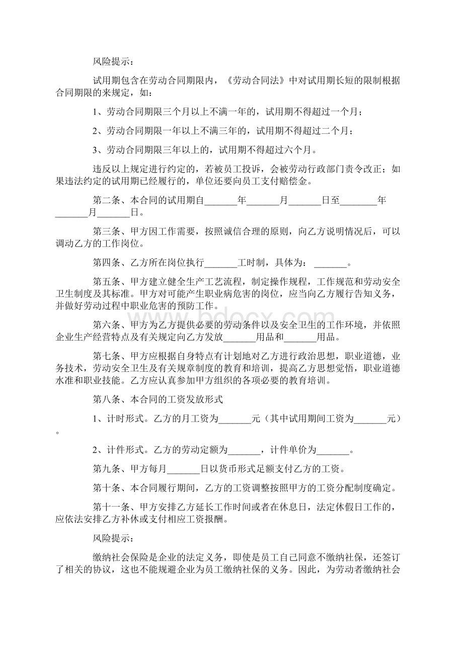 实用的劳动合同范文合集五篇doc.docx_第2页