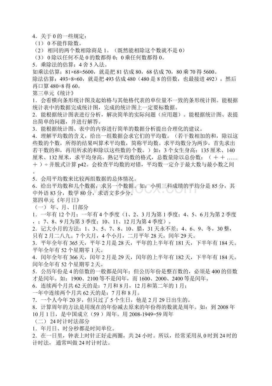 人教版三年级下学期数学知识点归纳总结.docx_第2页