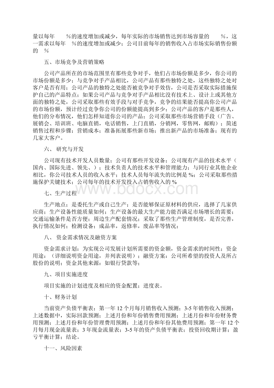 商业计划书的格式及内容要求.docx_第3页