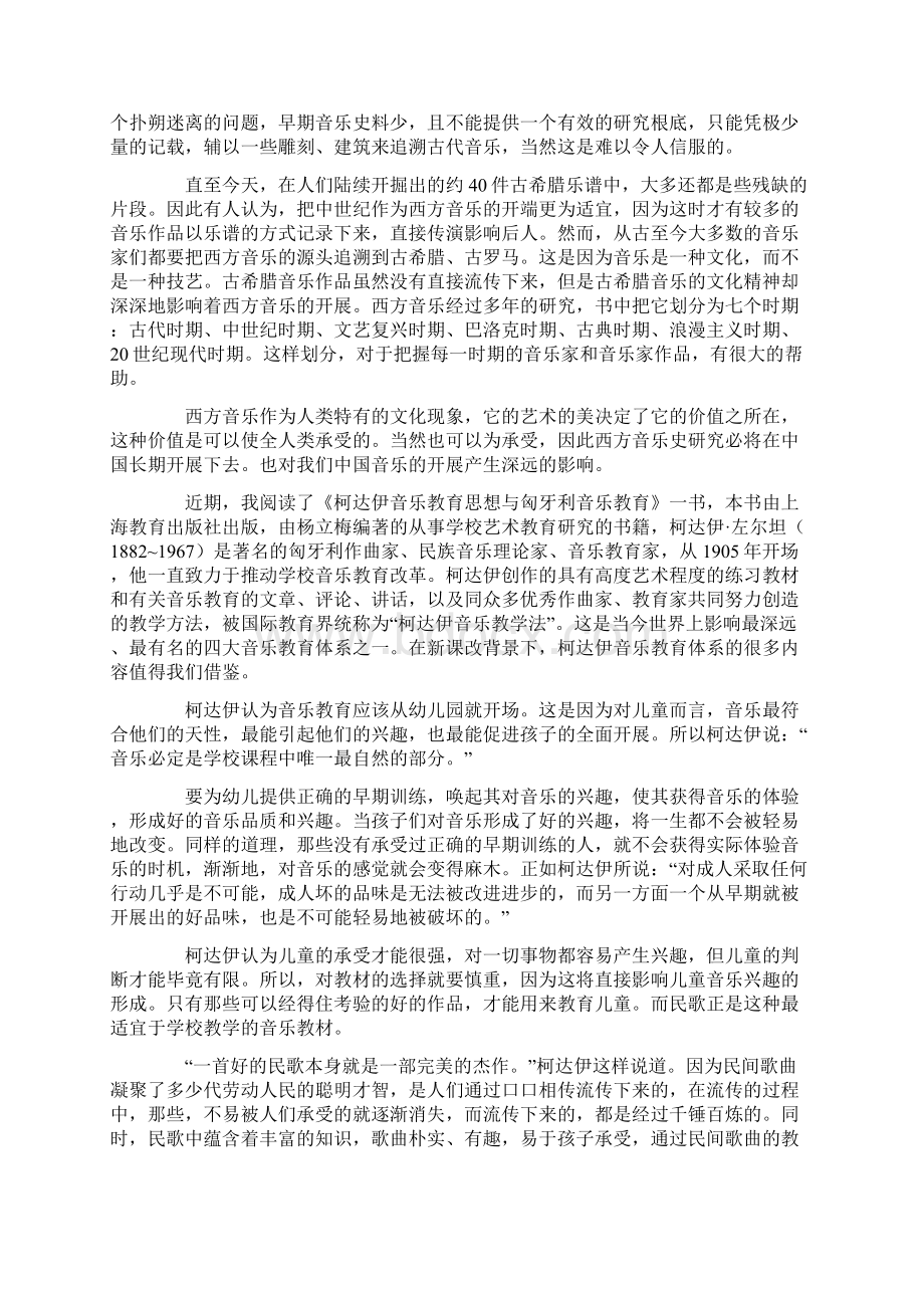 音乐方面读书笔记范文7篇.docx_第2页