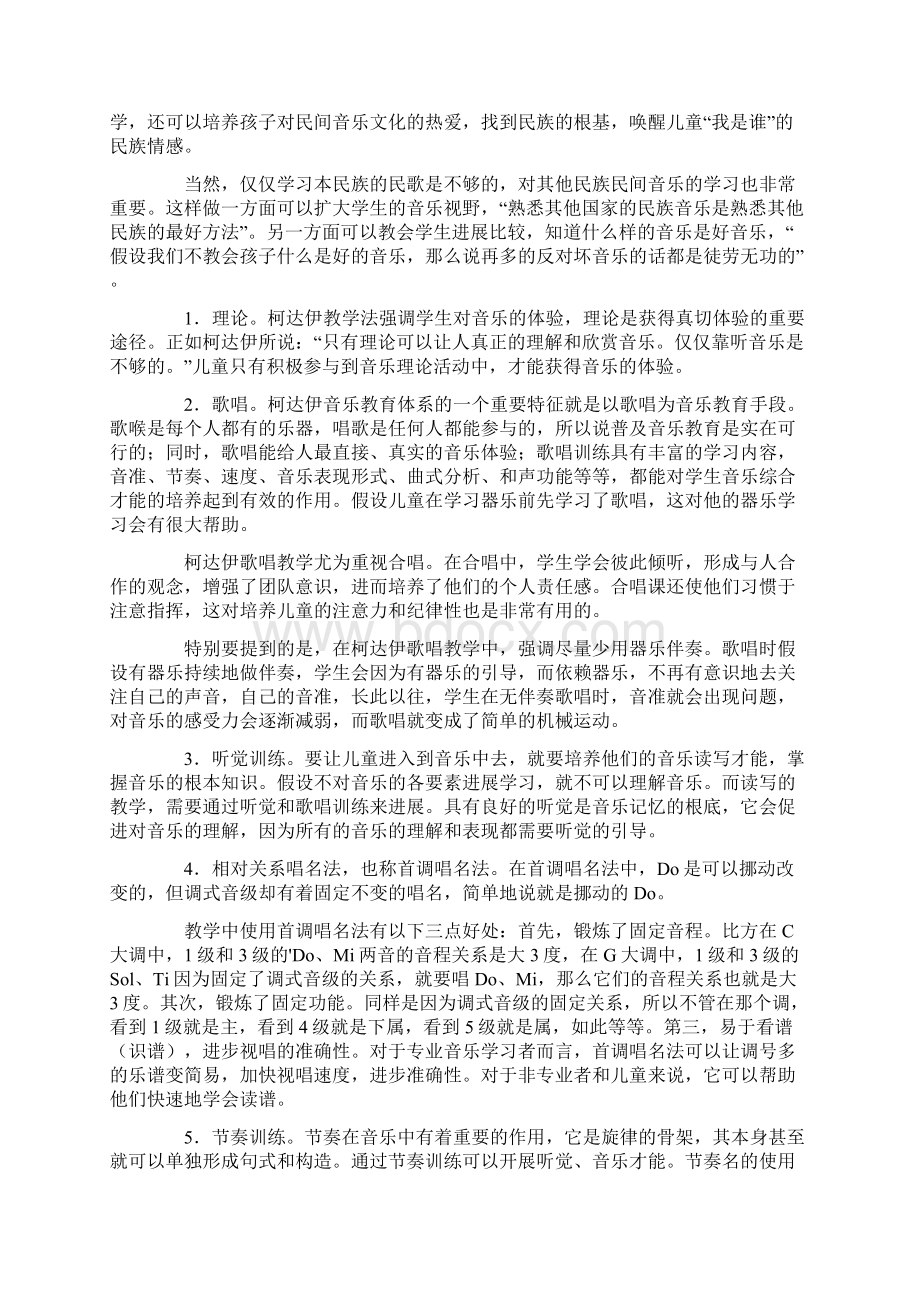 音乐方面读书笔记范文7篇.docx_第3页