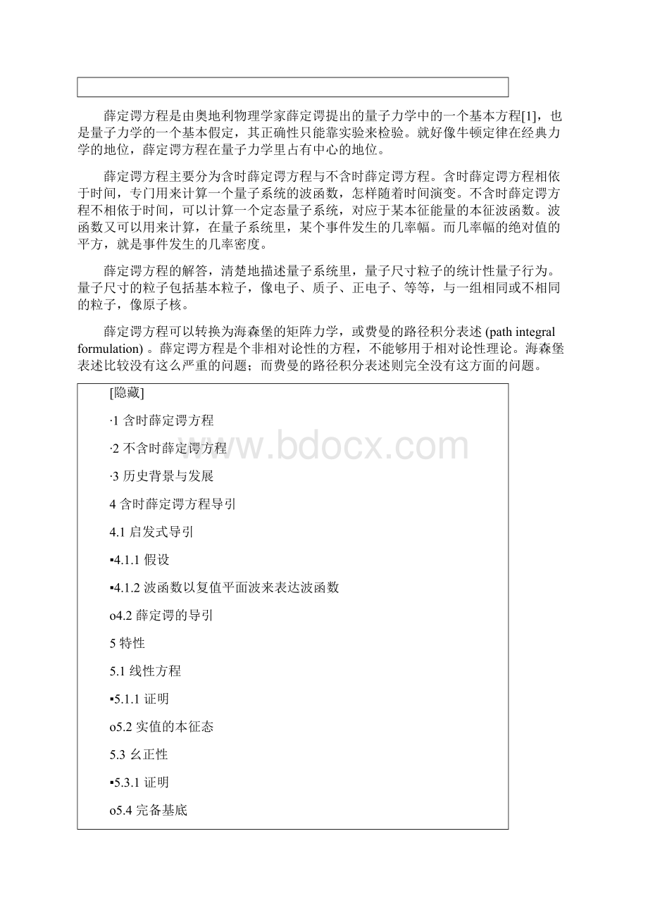 薛定谔方程与它的基本意义.docx_第3页