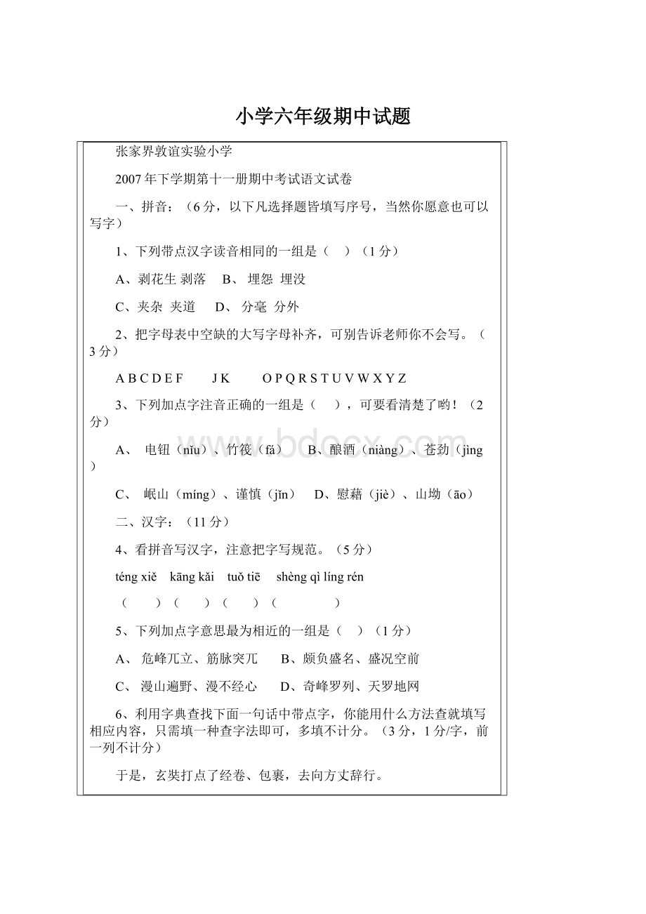 小学六年级期中试题文档格式.docx