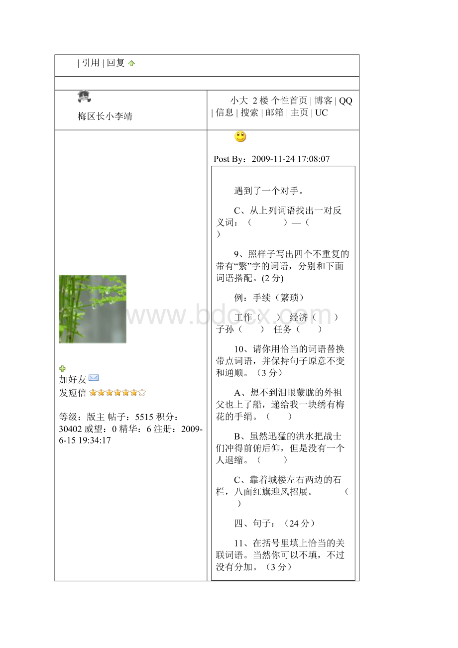 小学六年级期中试题.docx_第3页