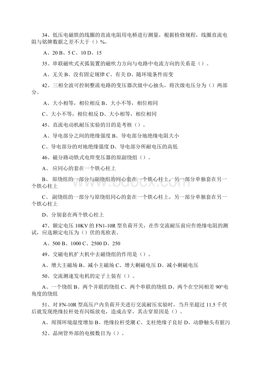 中级维修电工鉴定试题无重复试题.docx_第3页