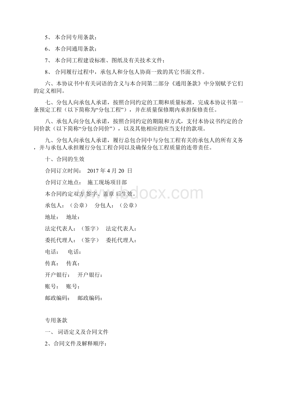 劳务合同样本Word文档下载推荐.docx_第2页