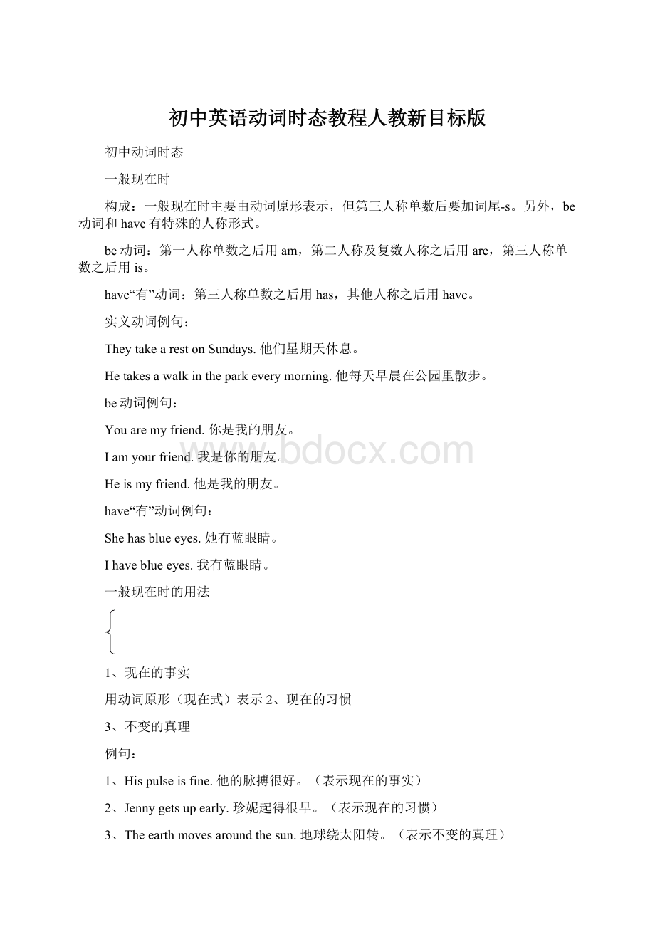 初中英语动词时态教程人教新目标版.docx_第1页