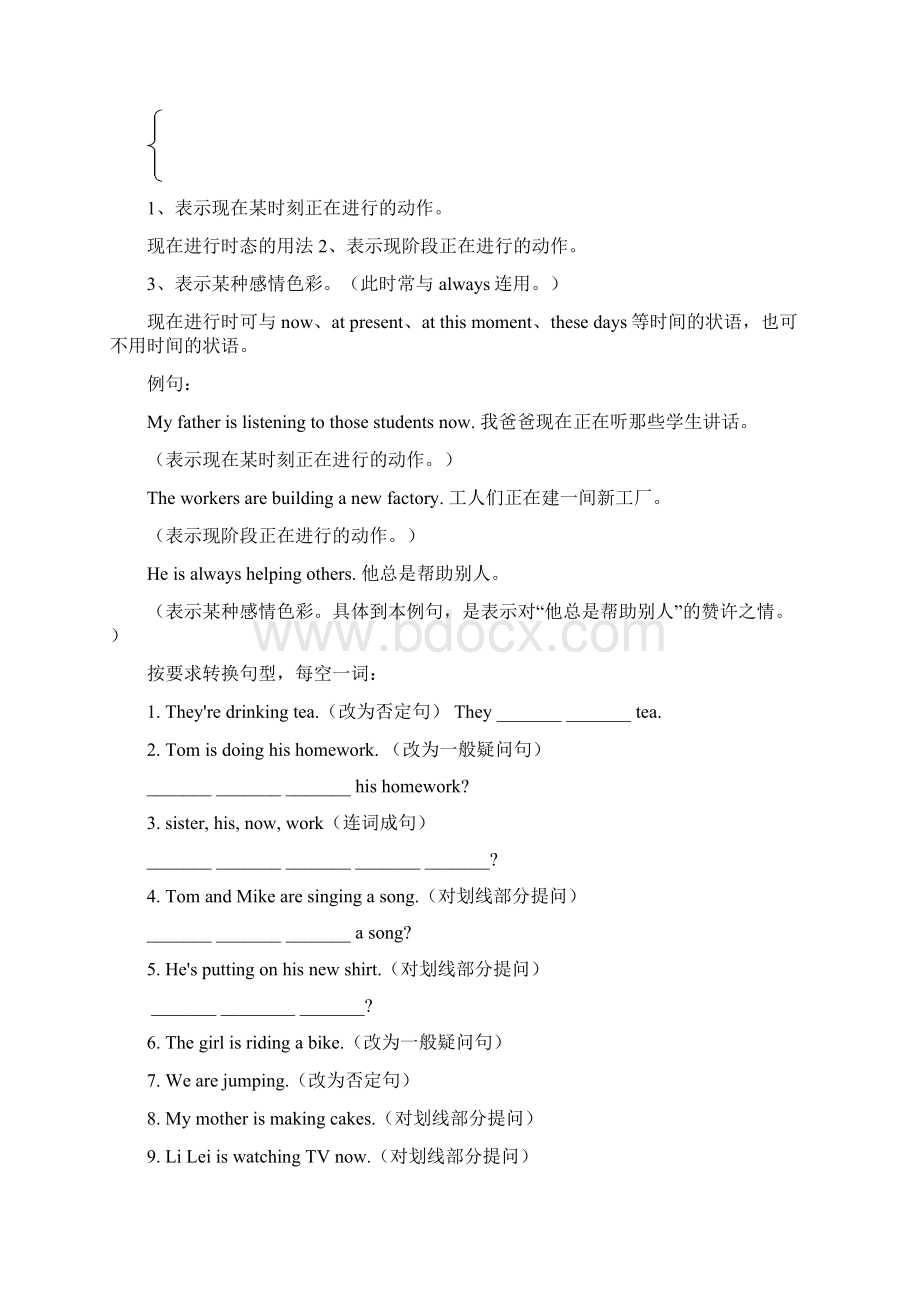 初中英语动词时态教程人教新目标版.docx_第3页