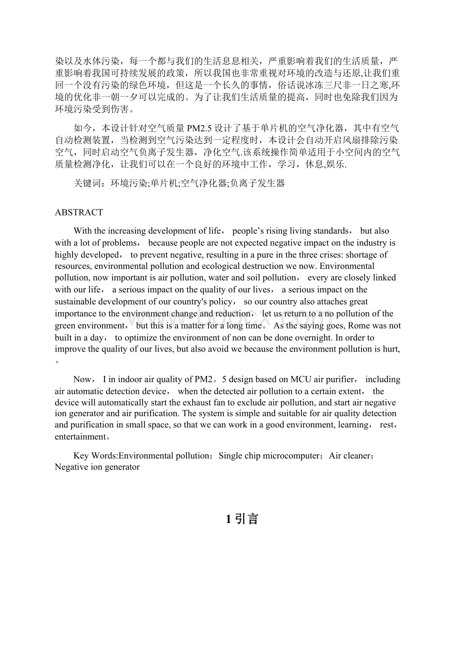 基于单片机的智能空气净化器的设计毕设论文.docx_第2页