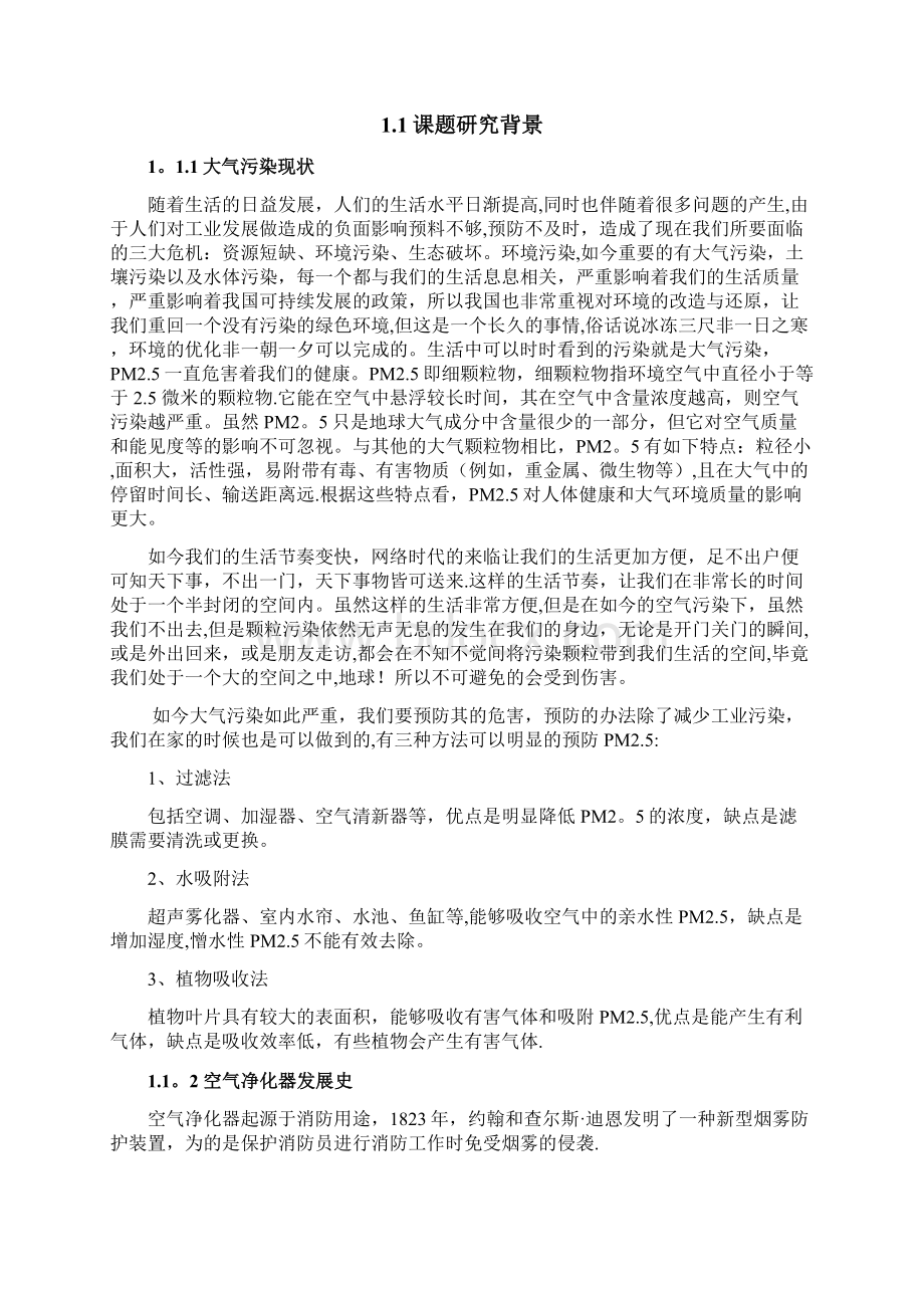 基于单片机的智能空气净化器的设计毕设论文.docx_第3页