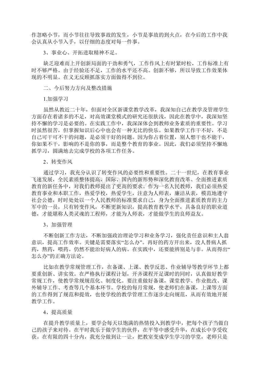 批评与自我批评发言稿5篇.docx_第3页