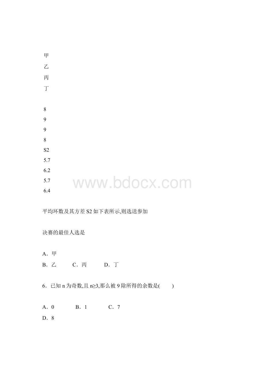 高一数学概率与统计试题文档格式.docx_第2页