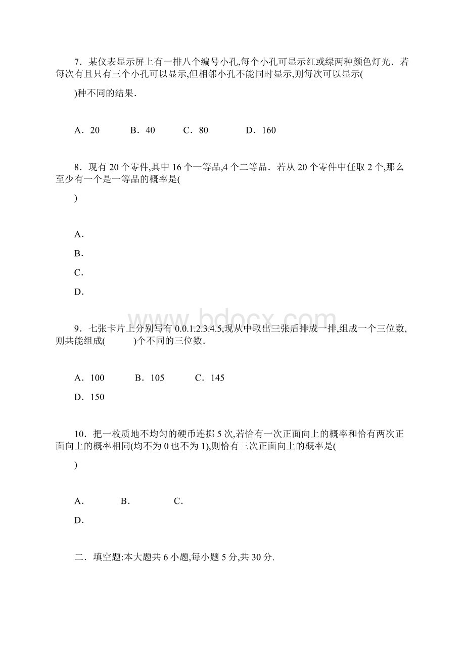 高一数学概率与统计试题文档格式.docx_第3页