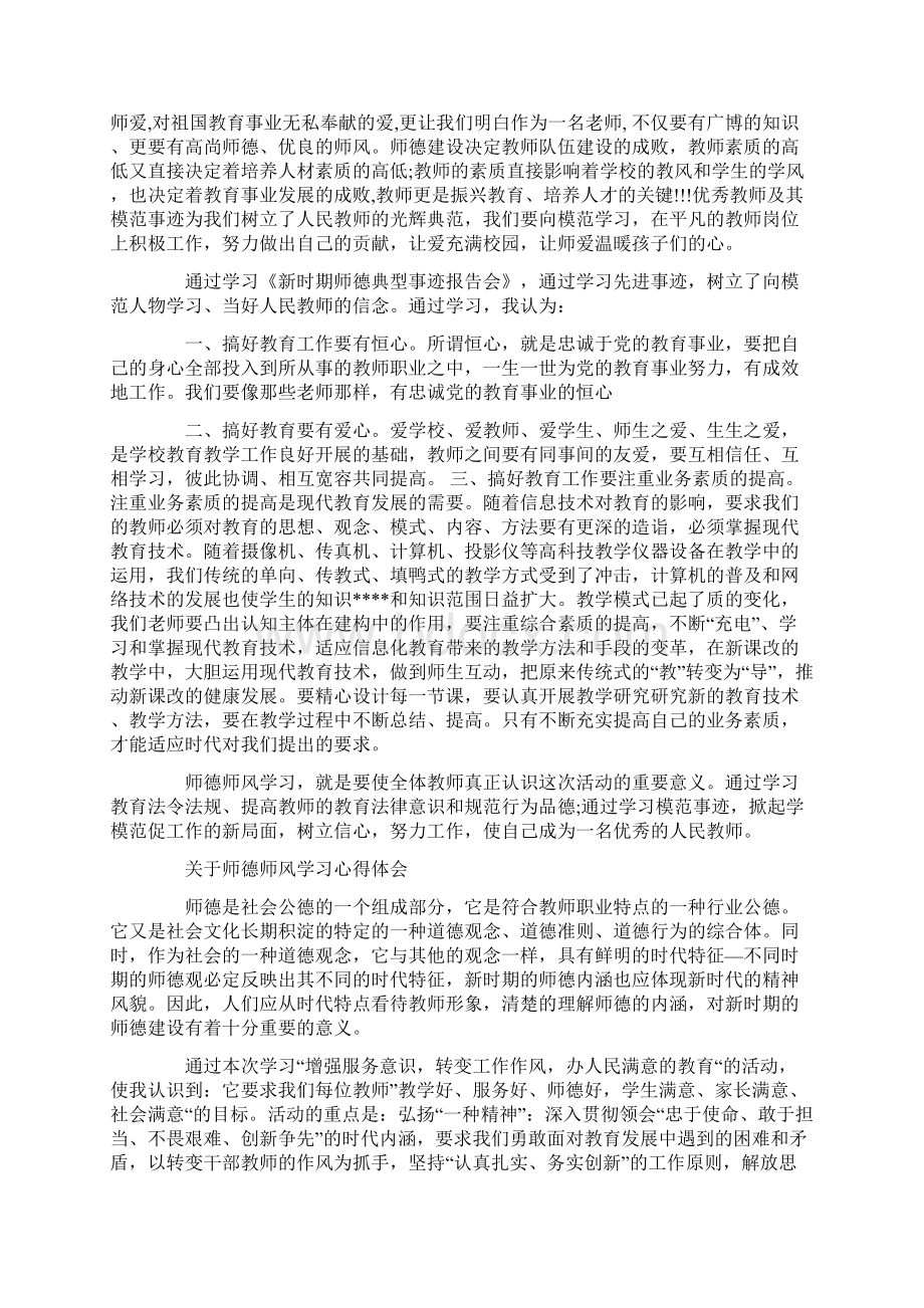 关于师德师风学习心得体会.docx_第2页