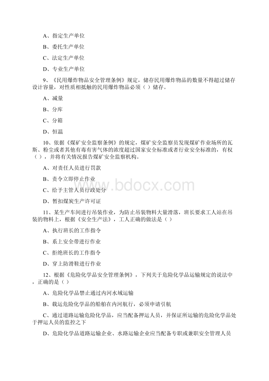 安全工程师资格考试《安全生产法及相关法律知识》能力检测试题D卷 附答案.docx_第3页