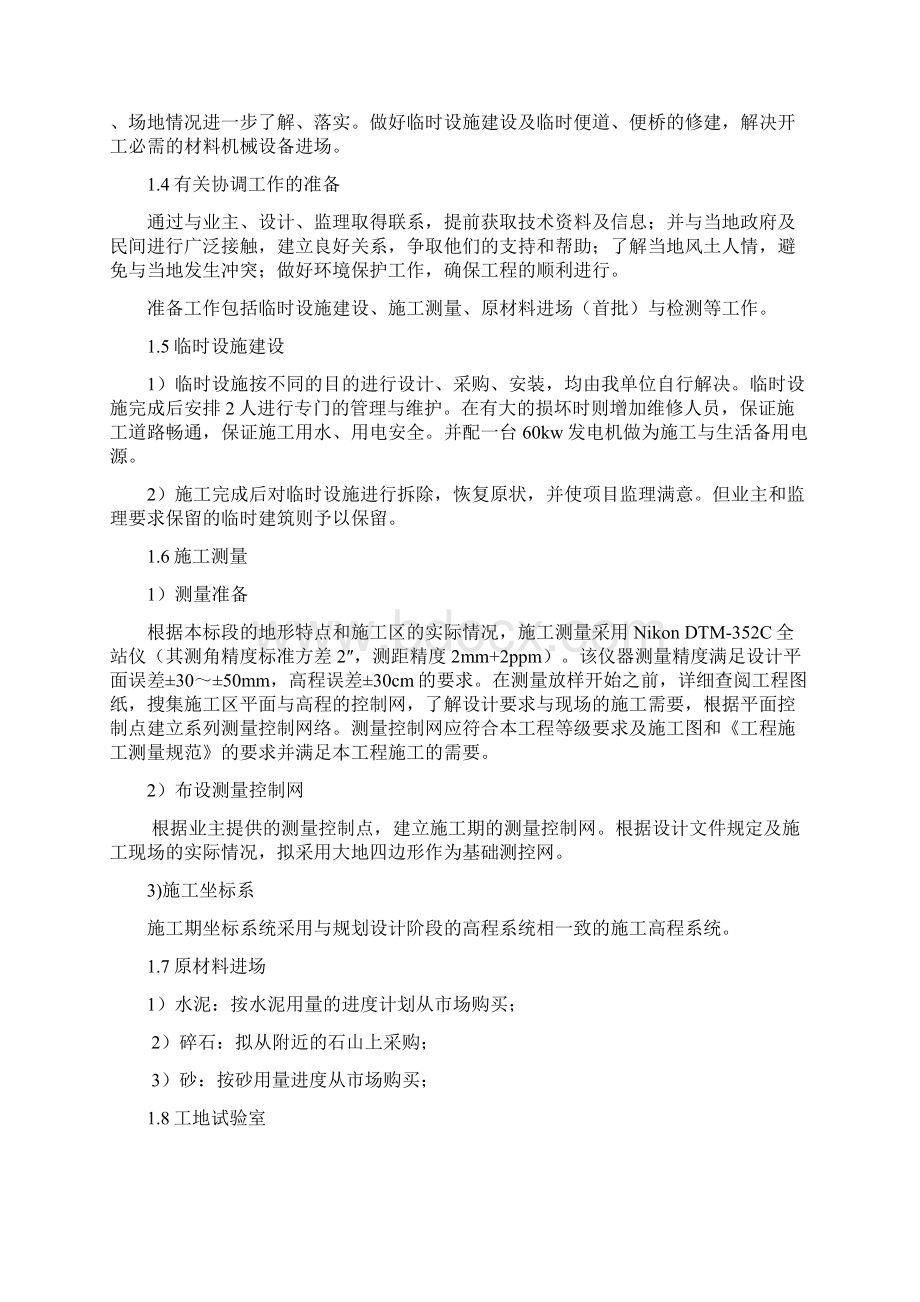 崇阳施工组织设计.docx_第2页