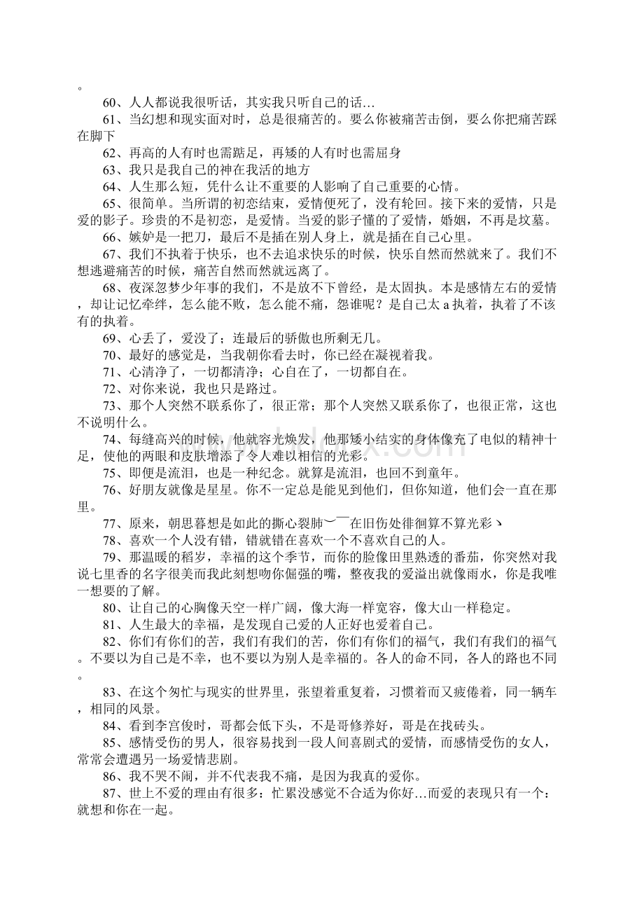 经典说说心情短语2.docx_第3页