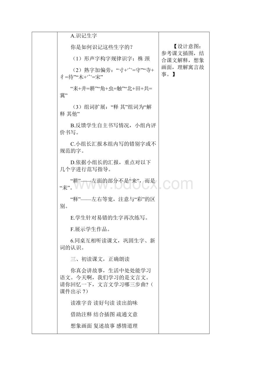 第2单元 5 守株待兔教案小学三年级语文下册Word文档下载推荐.docx_第3页