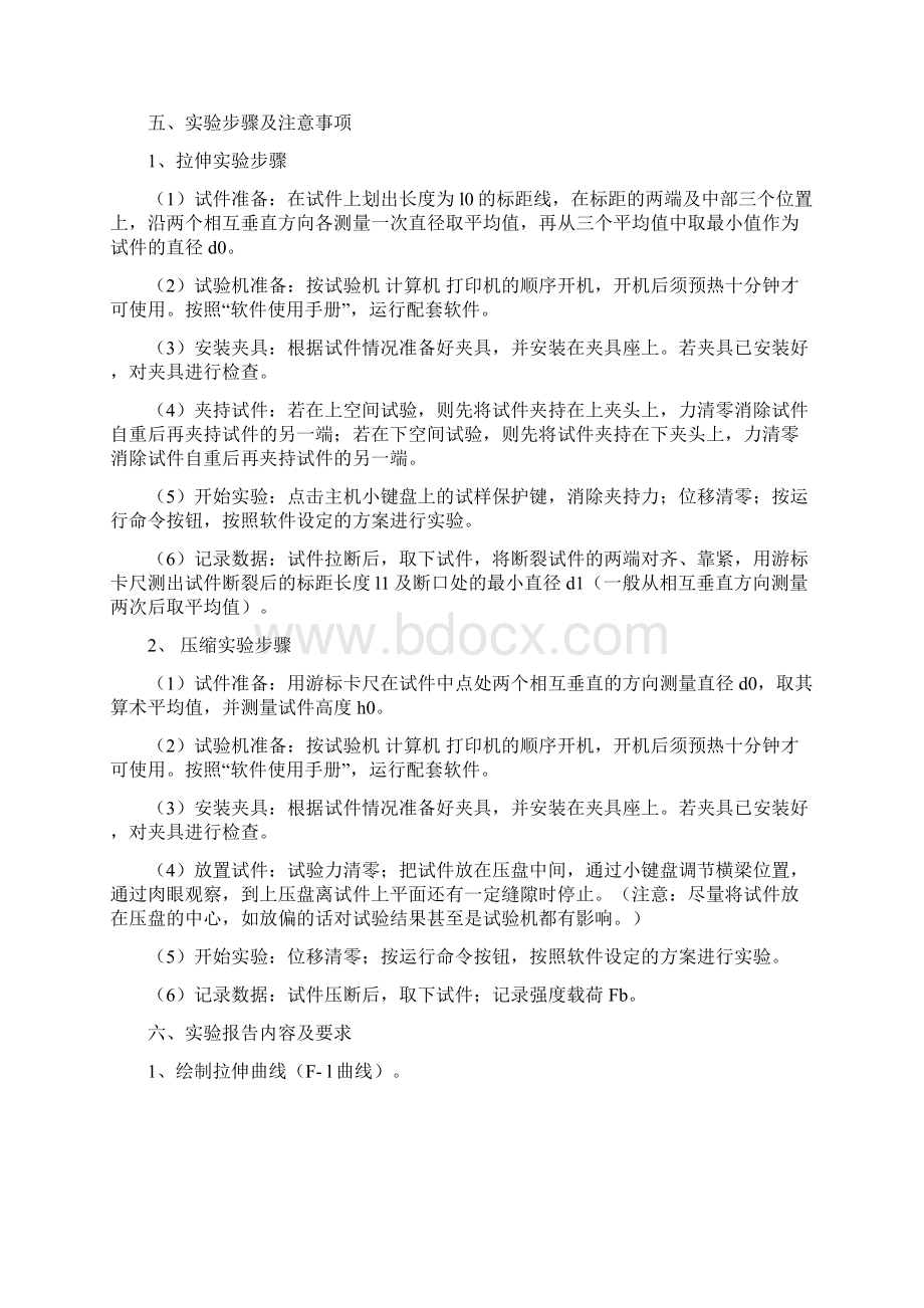 材料力学实验指导书文档格式.docx_第3页